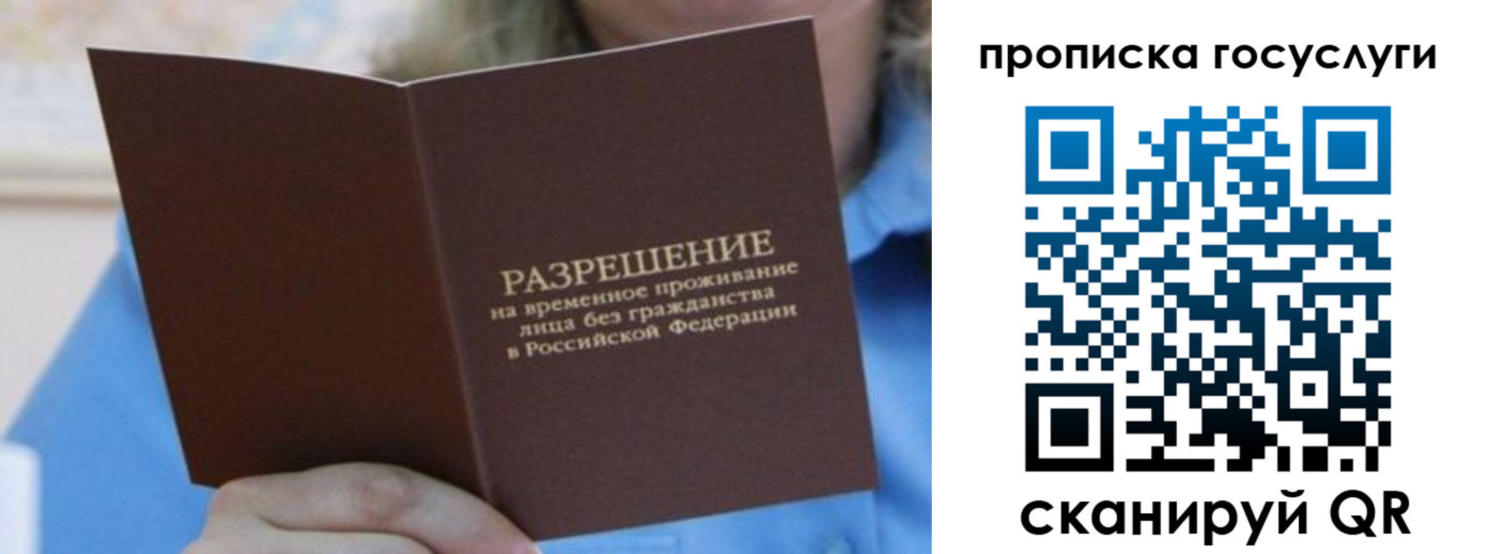 временная регистрация законно в Советске